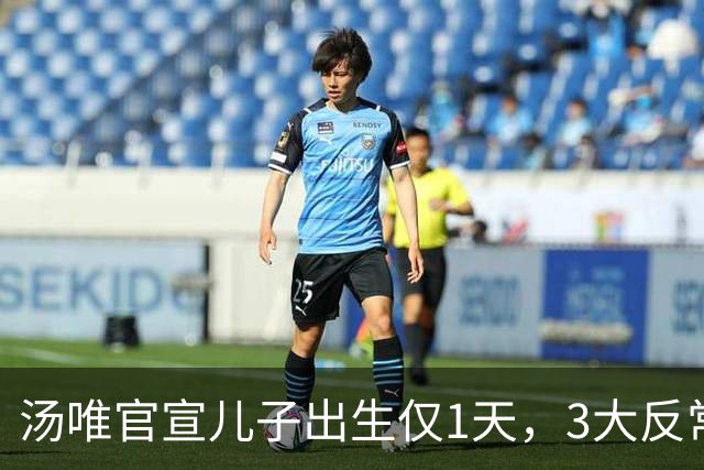 汤唯官宣儿子出生仅1天，3大反常行为引热议，中韩婚姻被扒底朝天